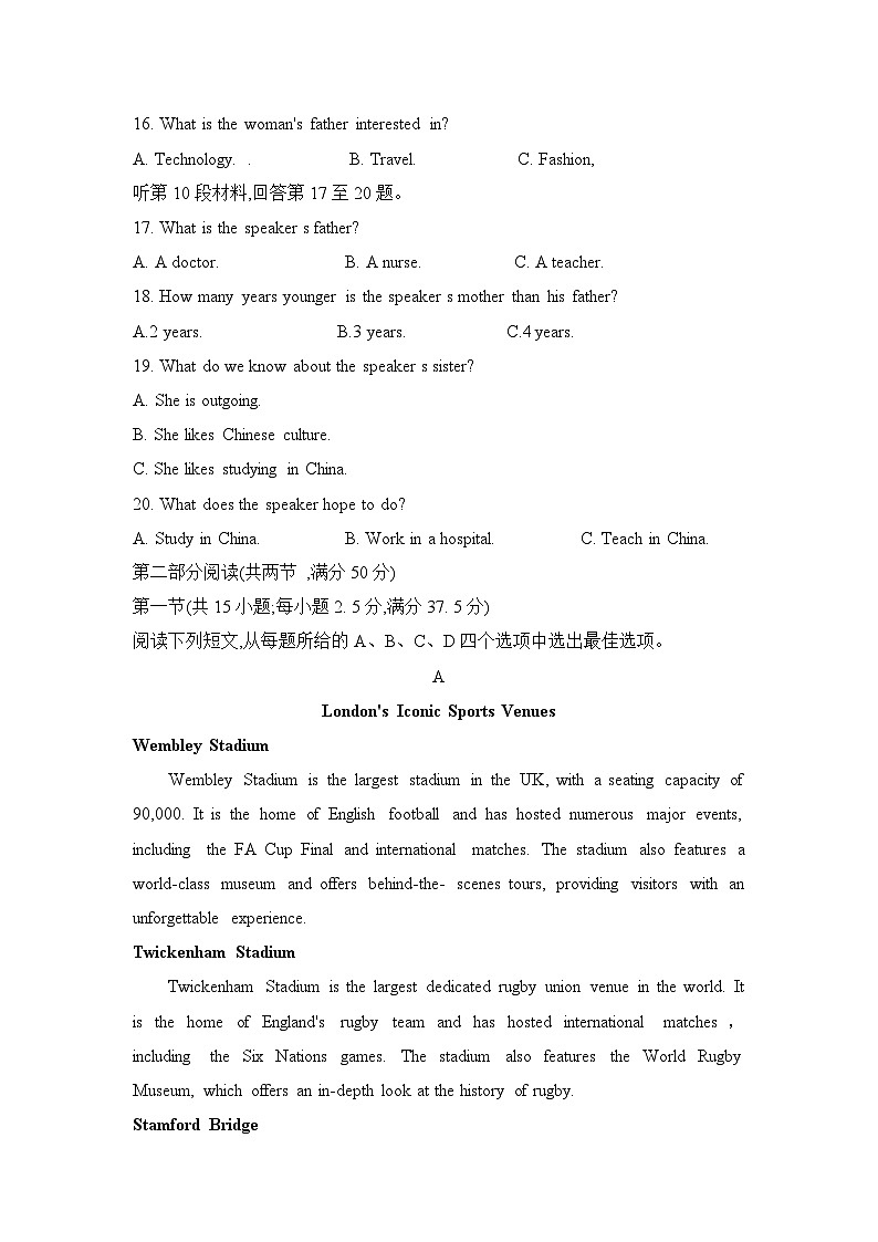 湖南省衡阳市2024-2025学年下学期高二期末统考英语试题第3页