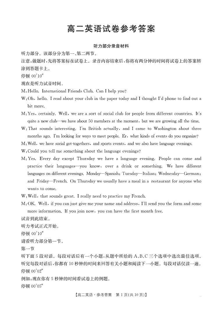 高二英语答案第1页