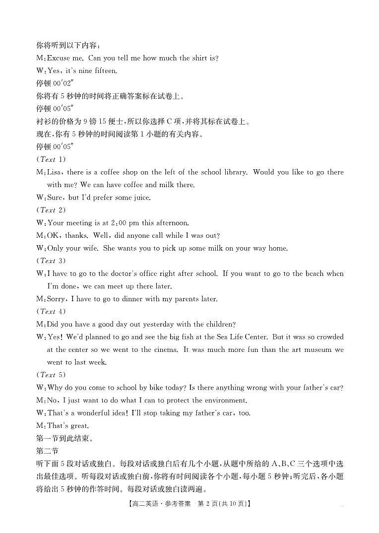高二英语答案第2页