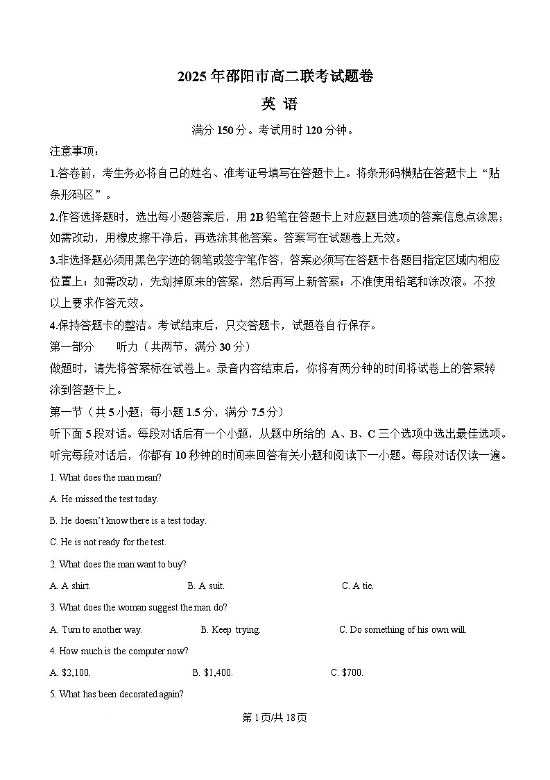 湖南省邵阳市联考2024-2025学年高二下学期7月期末考试英语试卷（Word版附答案）第1页