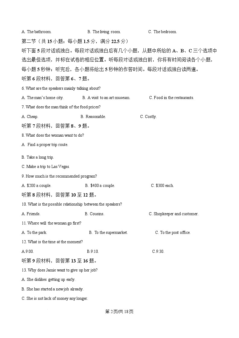 湖南省邵阳市联考2024-2025学年高二下学期7月期末考试英语试卷（Word版附答案）第2页