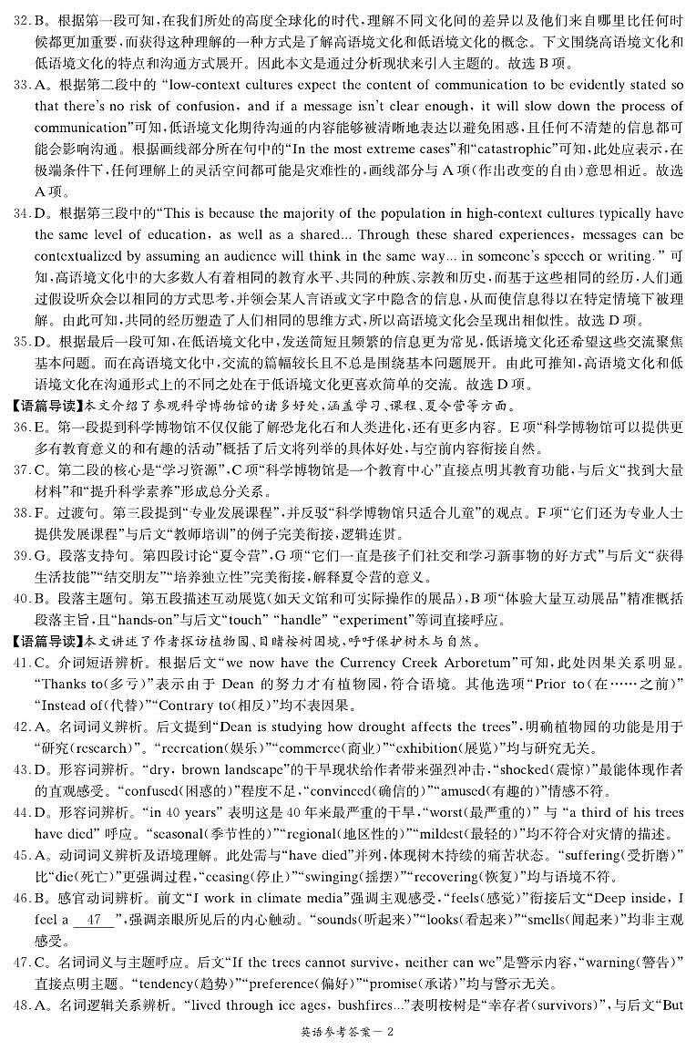 英语试卷（高二下期末联考）答案第2页