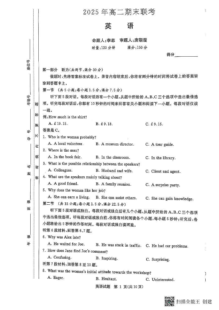 英语试卷（高二下期末联考）第1页