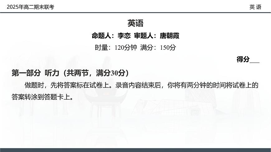 英语试卷（高二下期末联考）配套讲评课件第2页