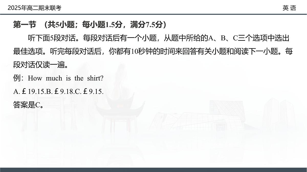 英语试卷（高二下期末联考）配套讲评课件第3页