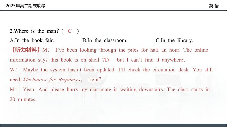 英语试卷（高二下期末联考）配套讲评课件第5页