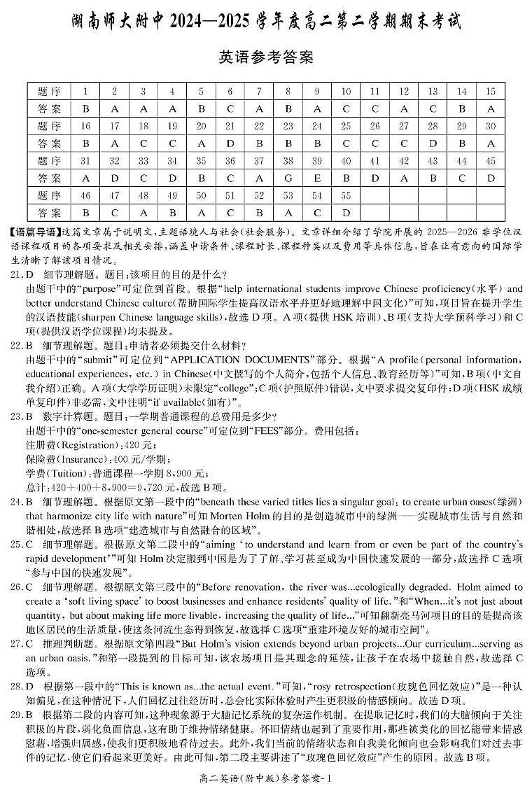 2024-25-2附中高二期末考试英语答案第1页