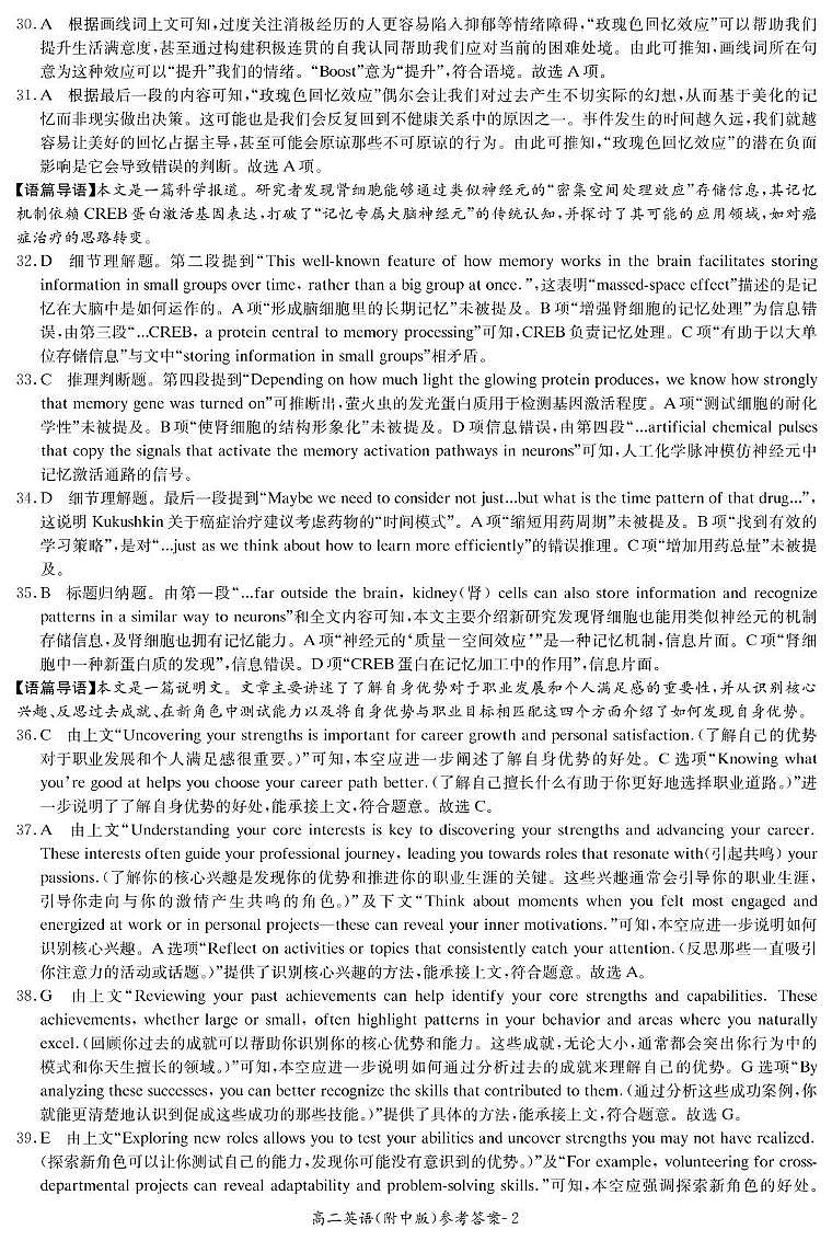 2024-25-2附中高二期末考试英语答案第2页