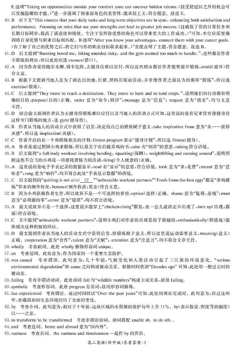 2024-25-2附中高二期末考试英语答案第3页