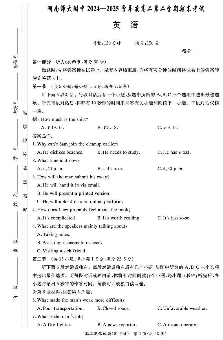 2024-25-2附中高二期末考试英语卷第1页