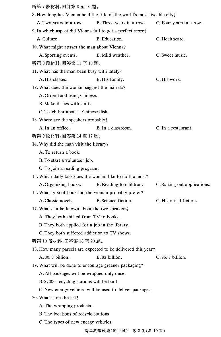 2024-25-2附中高二期末考试英语卷第2页