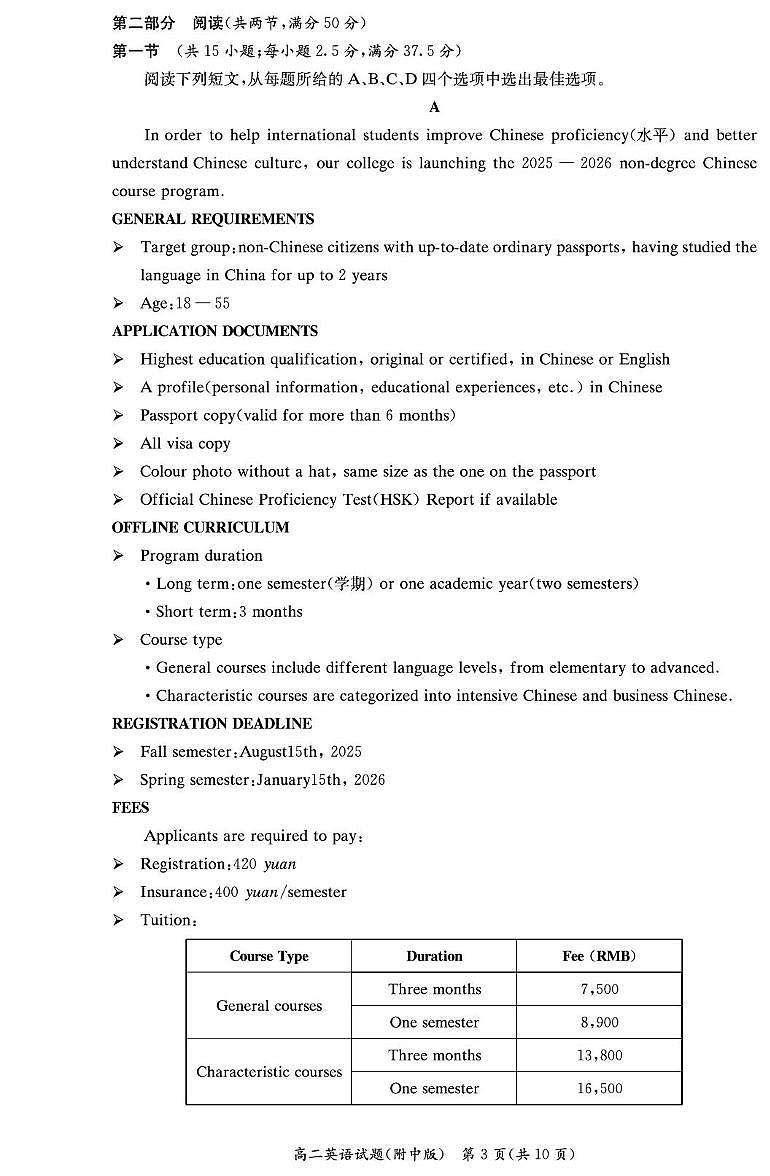 2024-25-2附中高二期末考试英语卷第3页