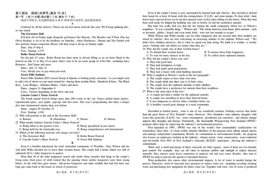 江西省上进联考2024-2025学年下学期高二年级期末考试英语试卷第2页