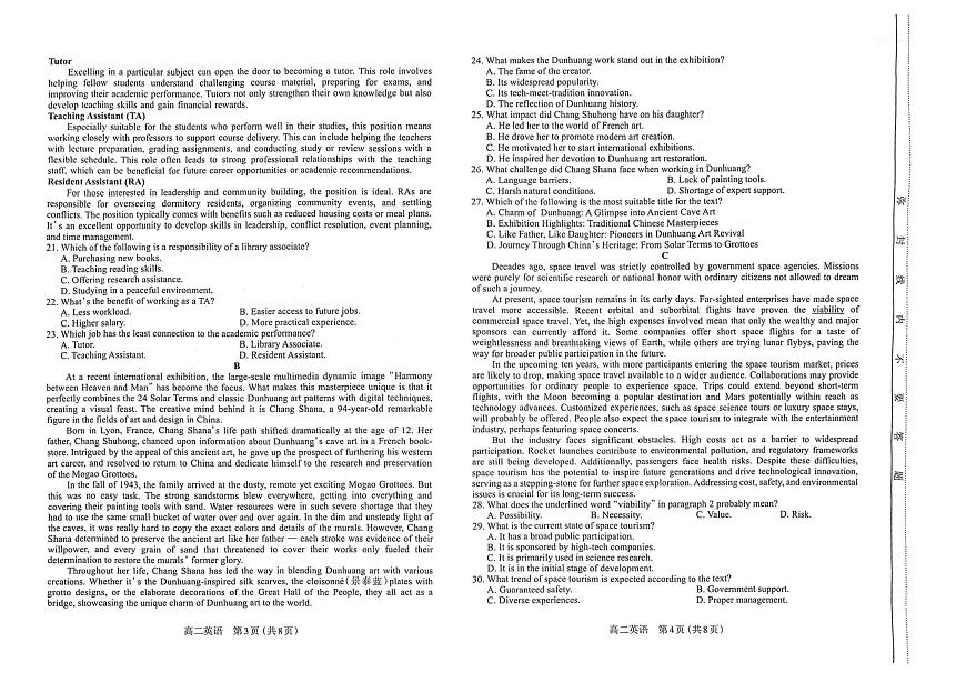 太原市2024-2025学年高二下学期期末英语第2页