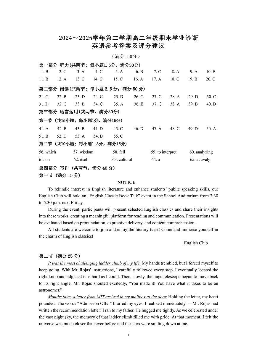 太原市2024-2025学年高二下学期期末英语答案 第1页