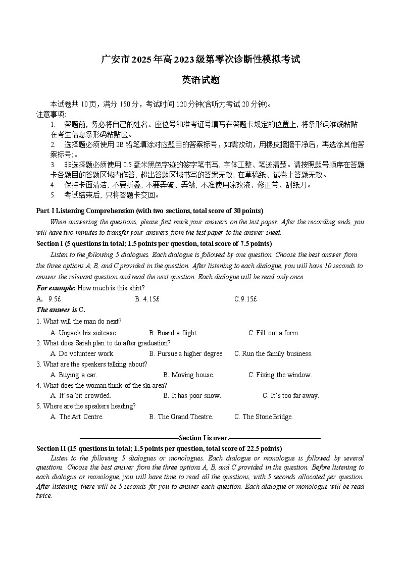 四川省广安市2024-2025学年高二下学期期末考试（高三零诊）英语试题（含答案）第1页