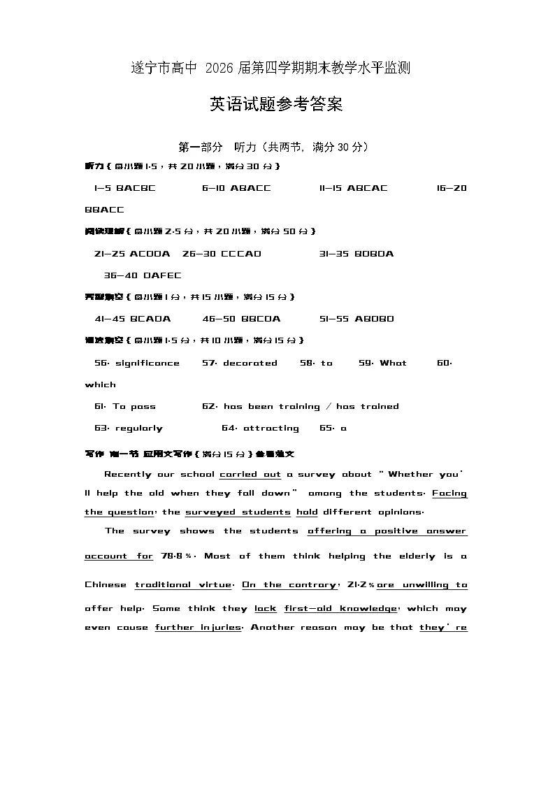 高二英语（答案）2025第1页