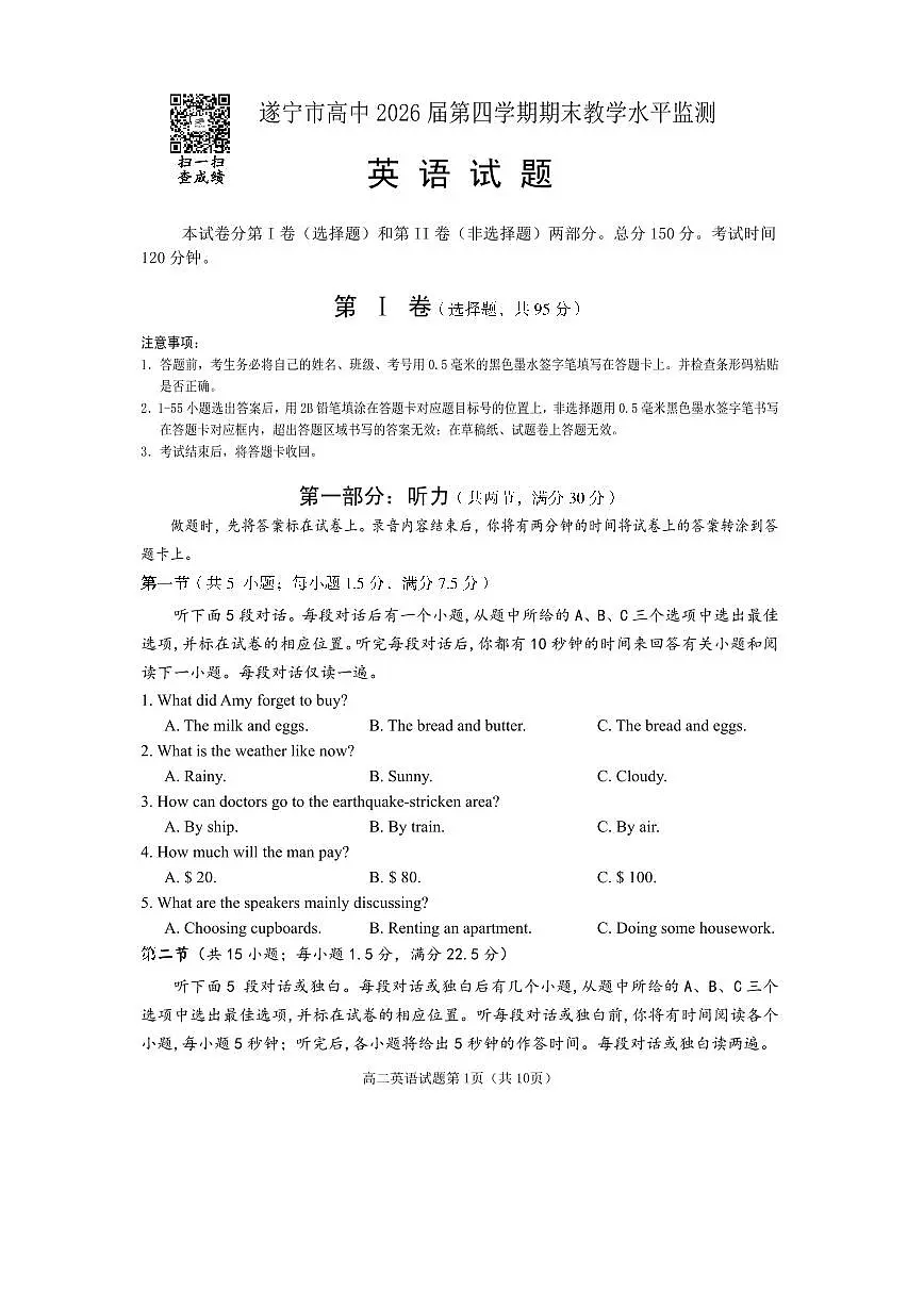 高二英语2025第1页
