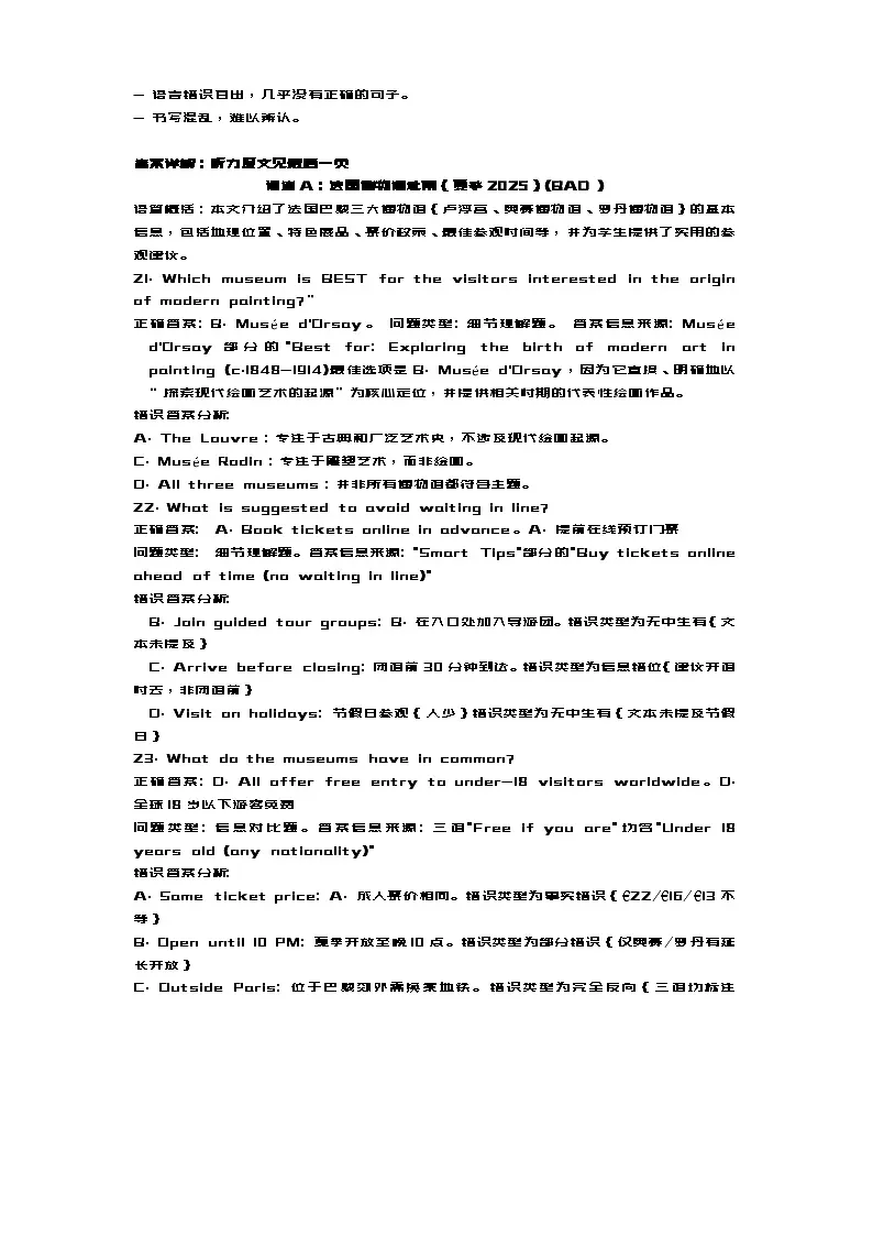 高一英语（答案）2025第3页