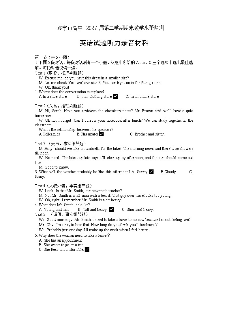 高一英语2（听力材料）2025第1页