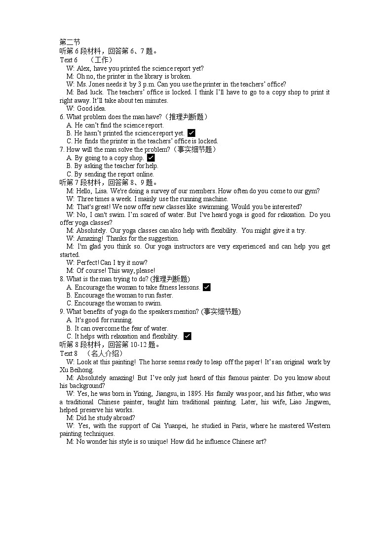 高一英语2（听力材料）2025第2页