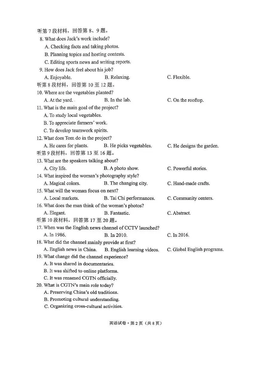 云南省昆明市2024-2025学年高二下学期期末考试英语试卷（PDF版附答案）第2页