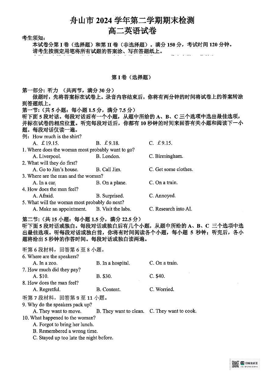浙江省舟山市2024-2025学年高二下学期6月期末英语试题第1页