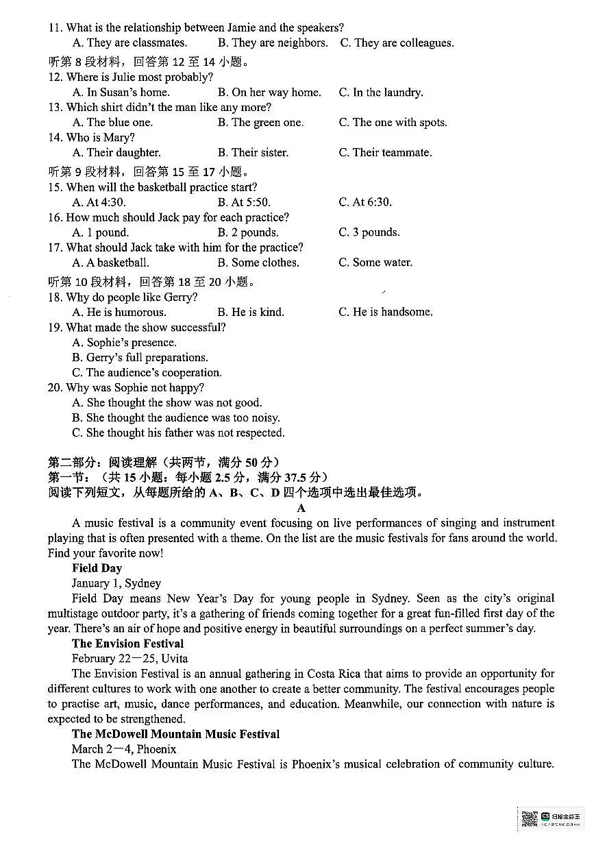 浙江省舟山市2024-2025学年高二下学期6月期末英语试题第2页
