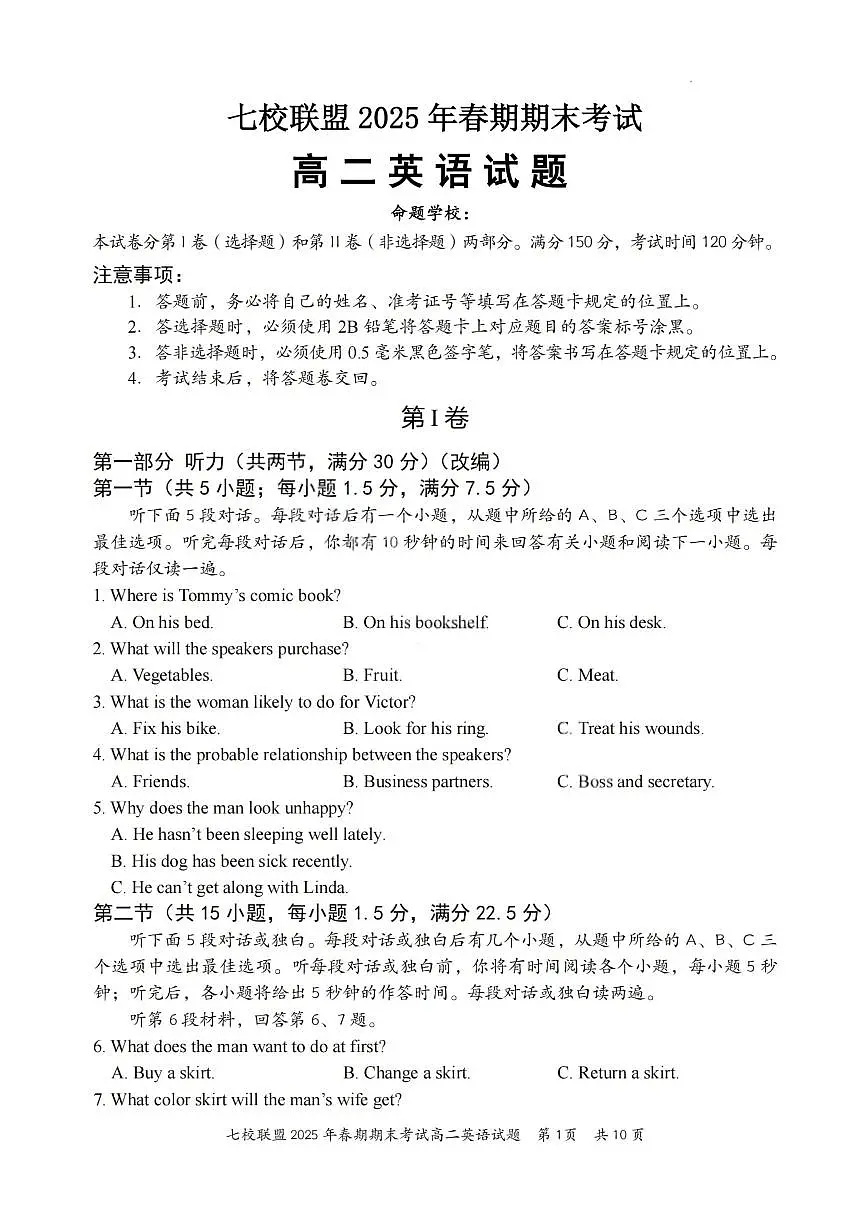重庆市七校联盟2024-2025学年高二下学期期末考试英语试卷（PDF版附解析）第1页