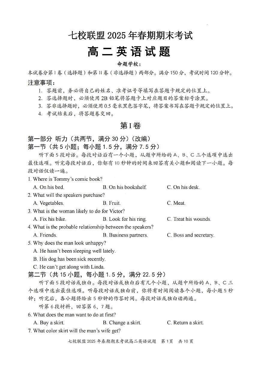 重庆市七校联盟2024-2025学年高二下学期期末考试英语试卷（PDF版附解析）第1页