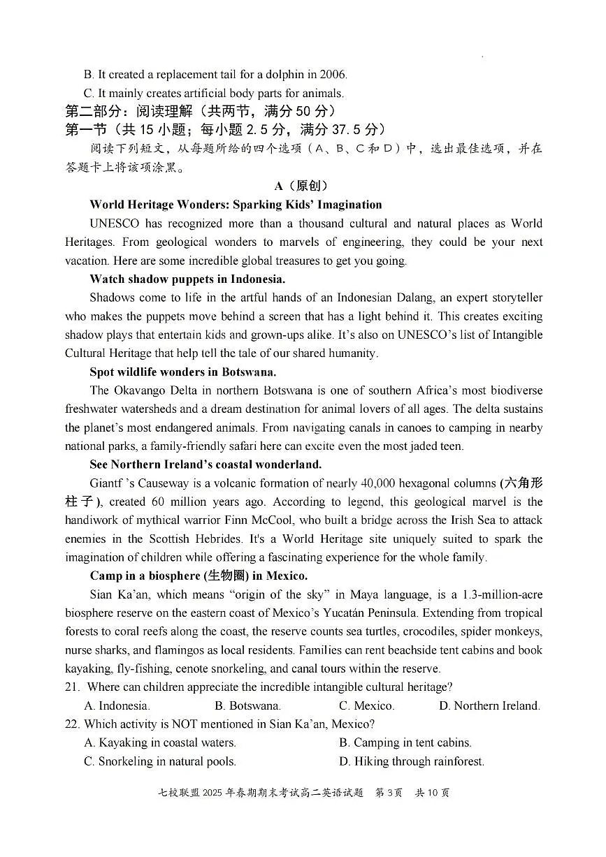 重庆市七校联盟2024-2025学年高二下学期期末考试英语试卷（PDF版附解析）第3页
