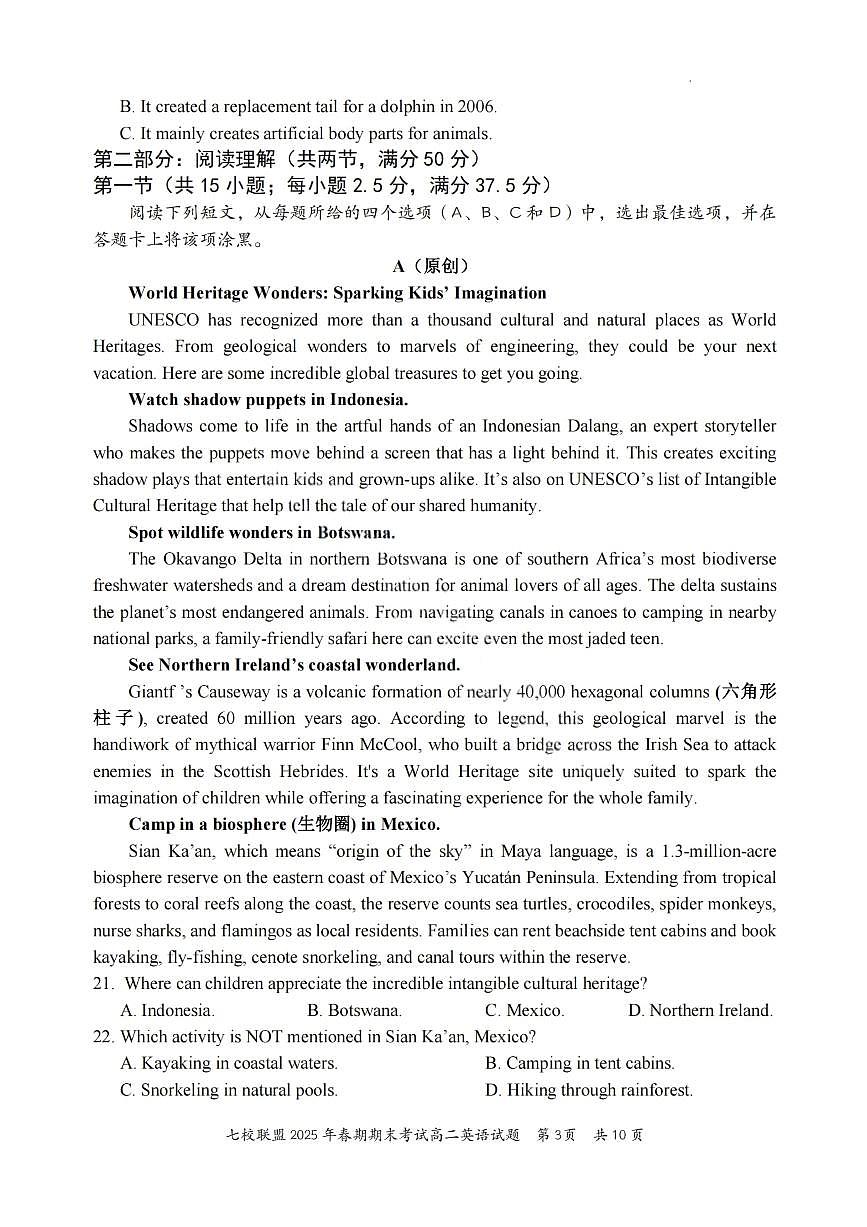 重庆市七校联盟2024-2025学年高二下学期期末考试英语试卷（PDF版附解析）第3页