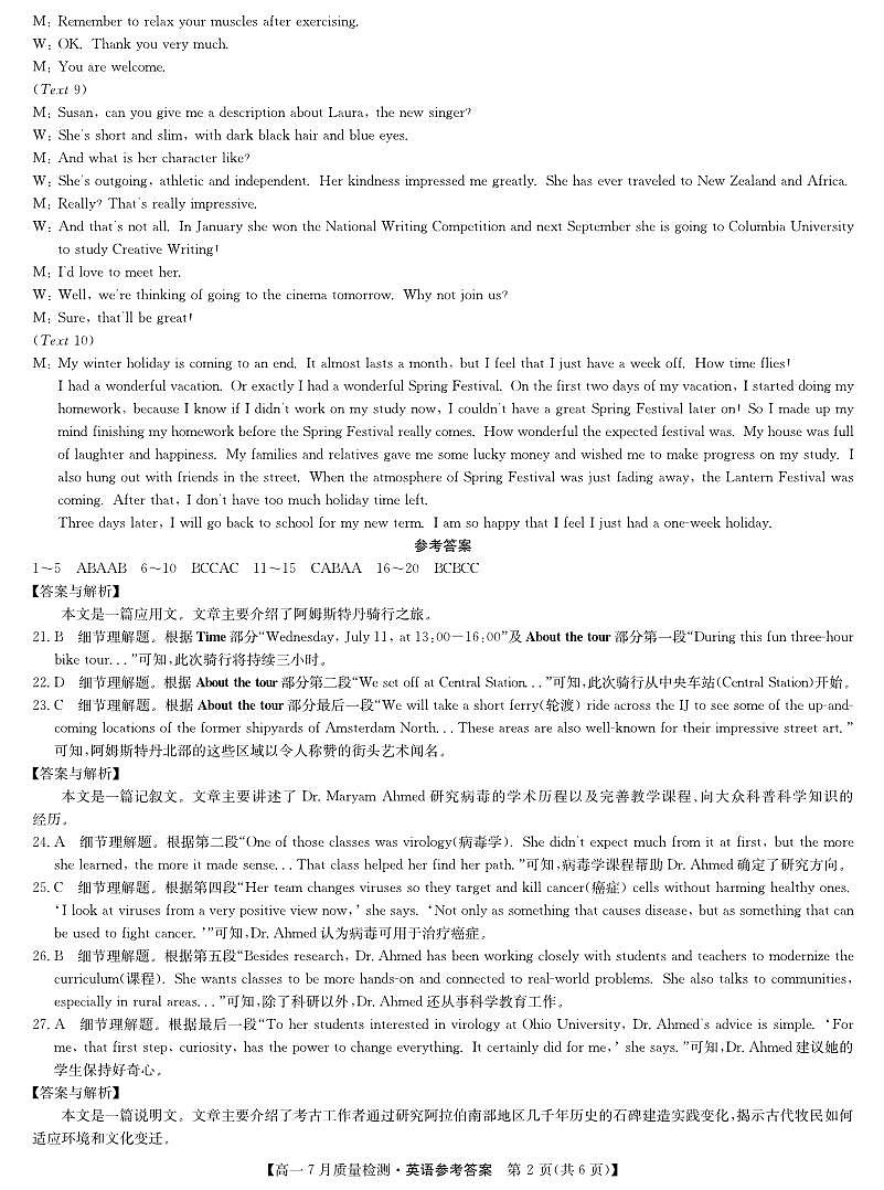 英语答案-高一7月质量检测第2页