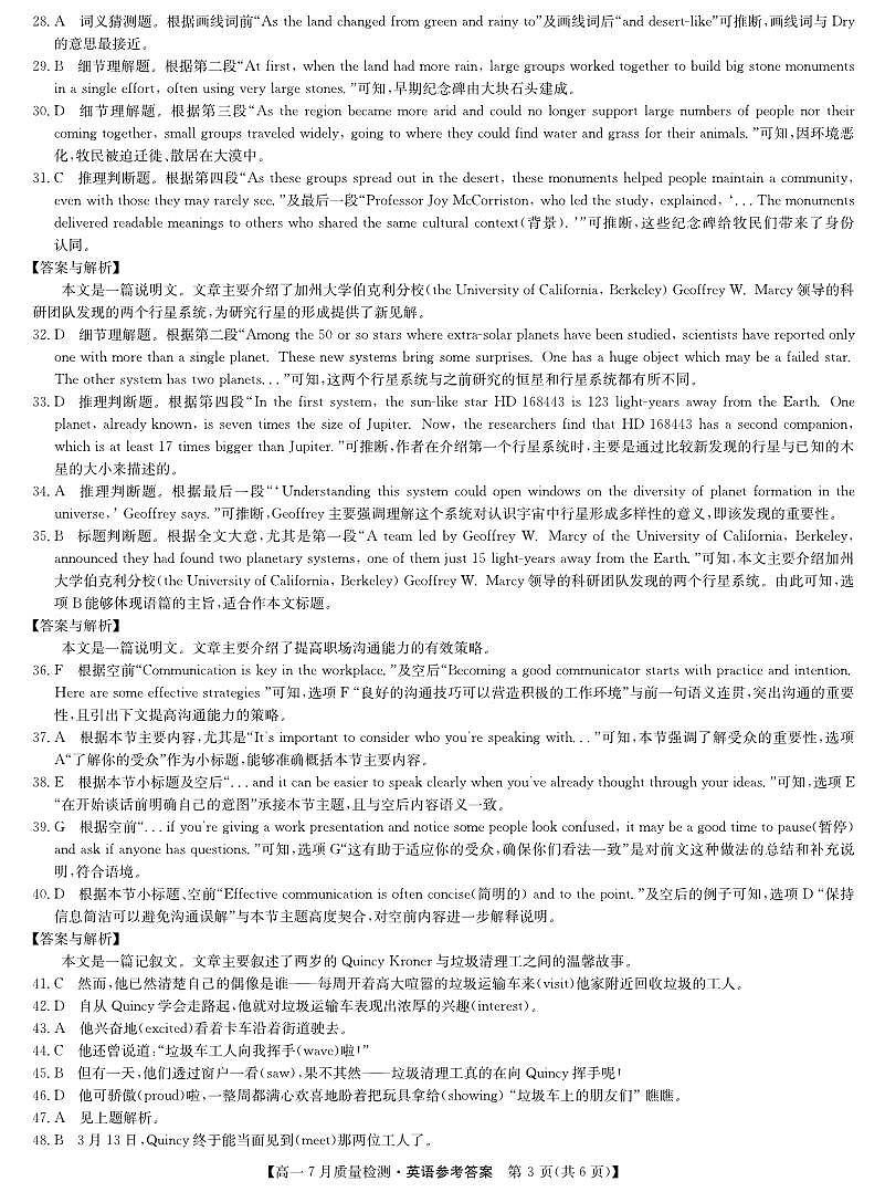 英语答案-高一7月质量检测第3页