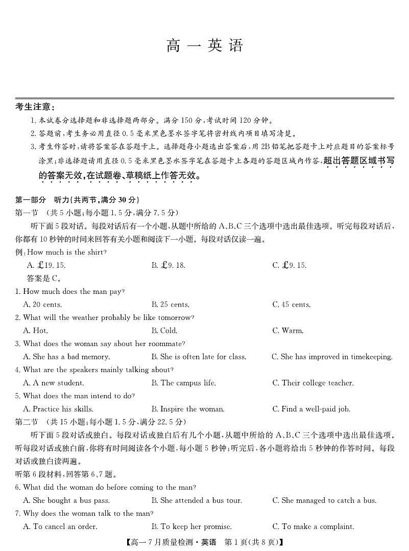英语-高一7月质量检测第1页