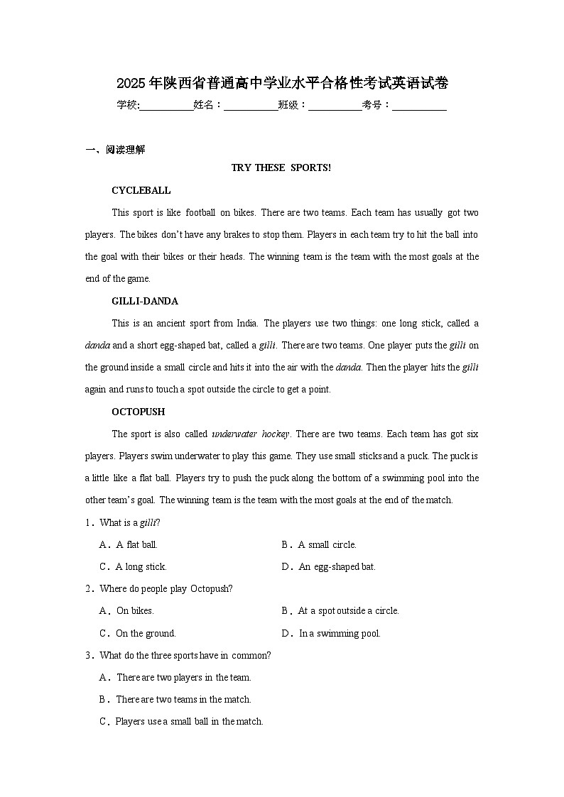 2025年陕西省普通高中学业水平合格性考试英语试卷（附答案解析）第1页