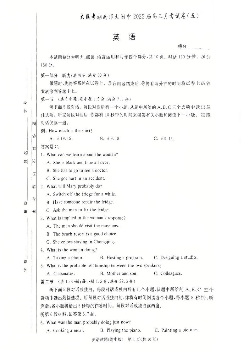 湖南省长沙市湖南师范大学附属中学2024-2025学年高三上学期第五次月考英语试卷（学生版）第1页