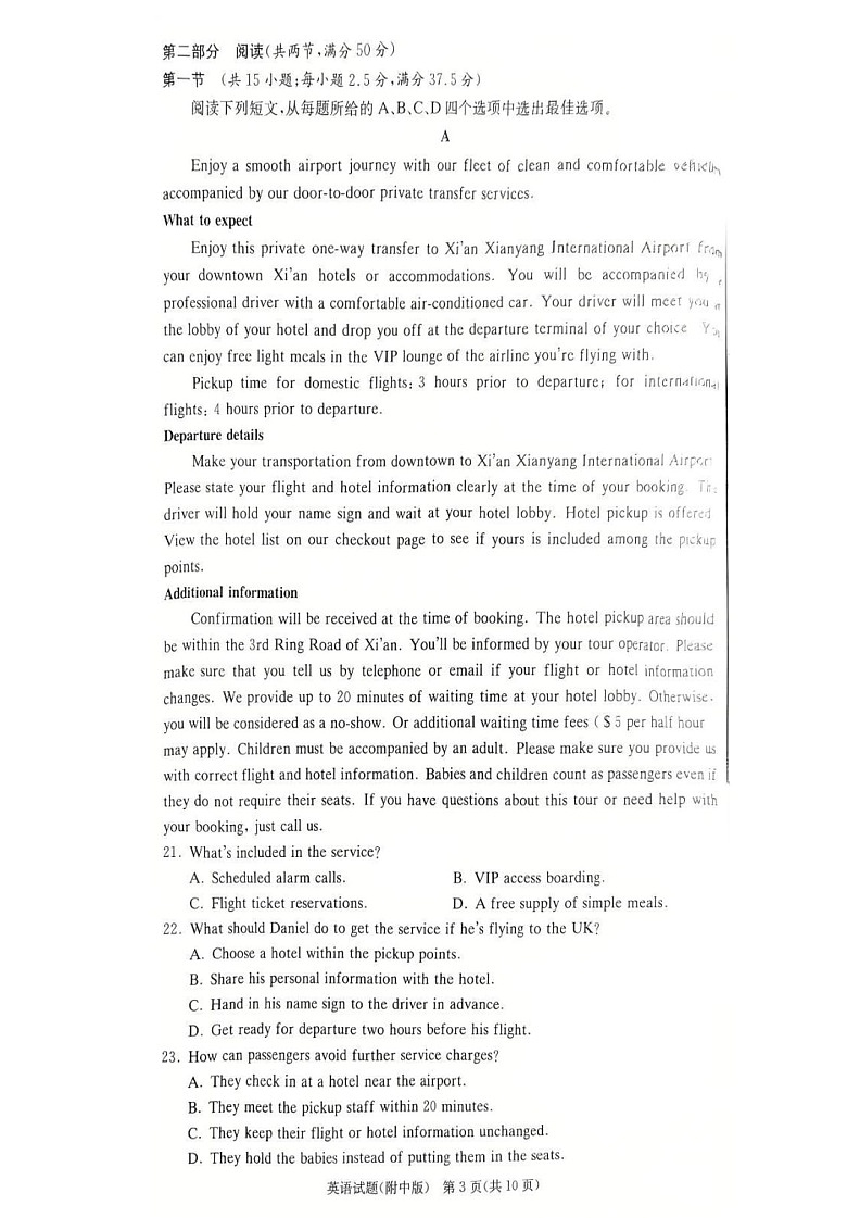 湖南省长沙市湖南师范大学附属中学2024-2025学年高三上学期第五次月考英语试卷（学生版）第3页