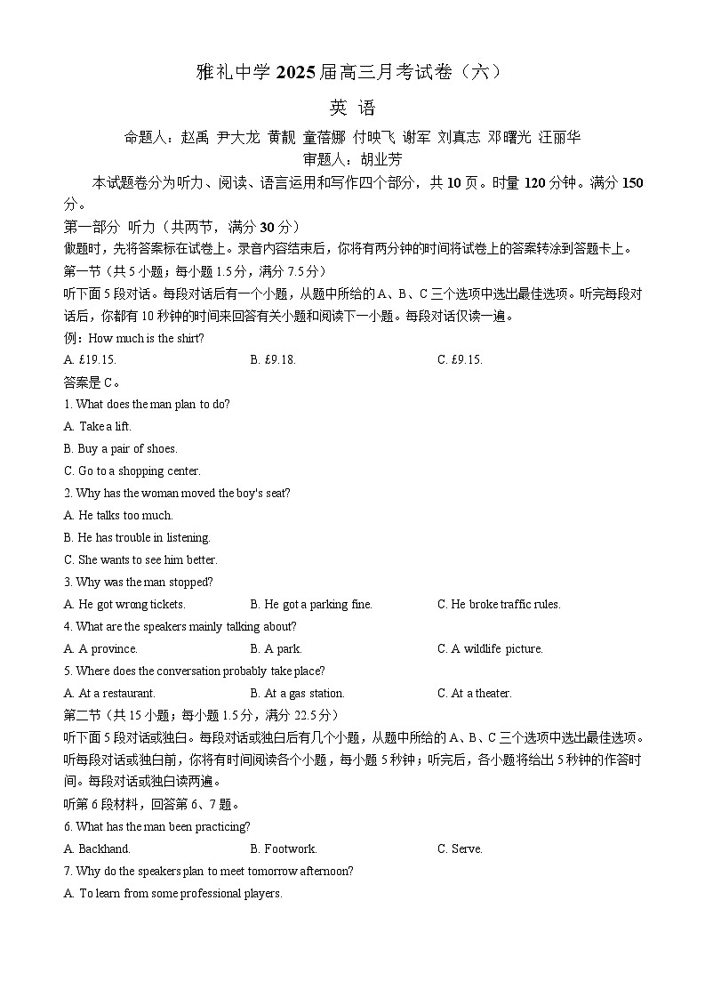 湖南省长沙市雅礼中学2025届高三上学期月考试卷（六）英语试题（学生版）第1页