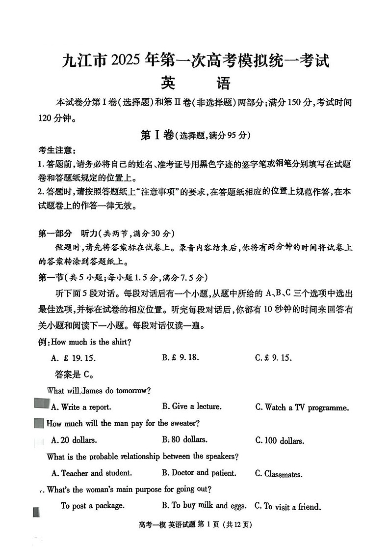 江西省九江市2025届高三上学期第一次高考模拟统一考试英语试卷（含答案）第1页