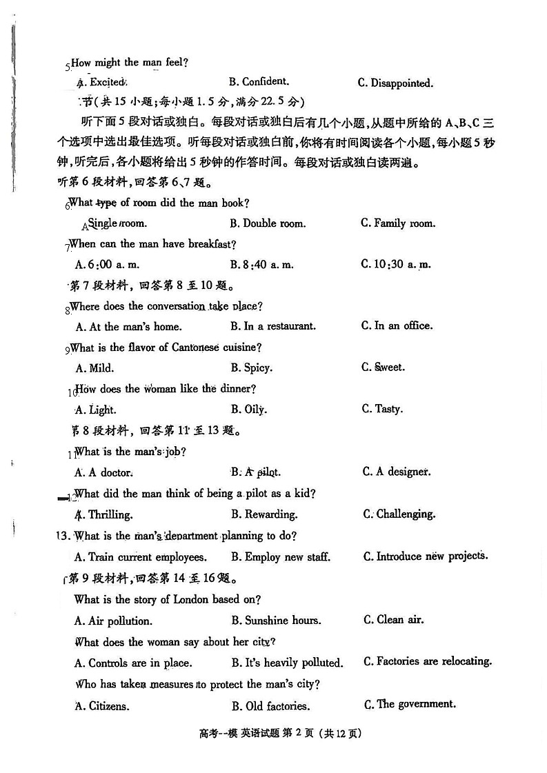 江西省九江市2025届高三上学期第一次高考模拟统一考试英语试卷（含答案）第2页