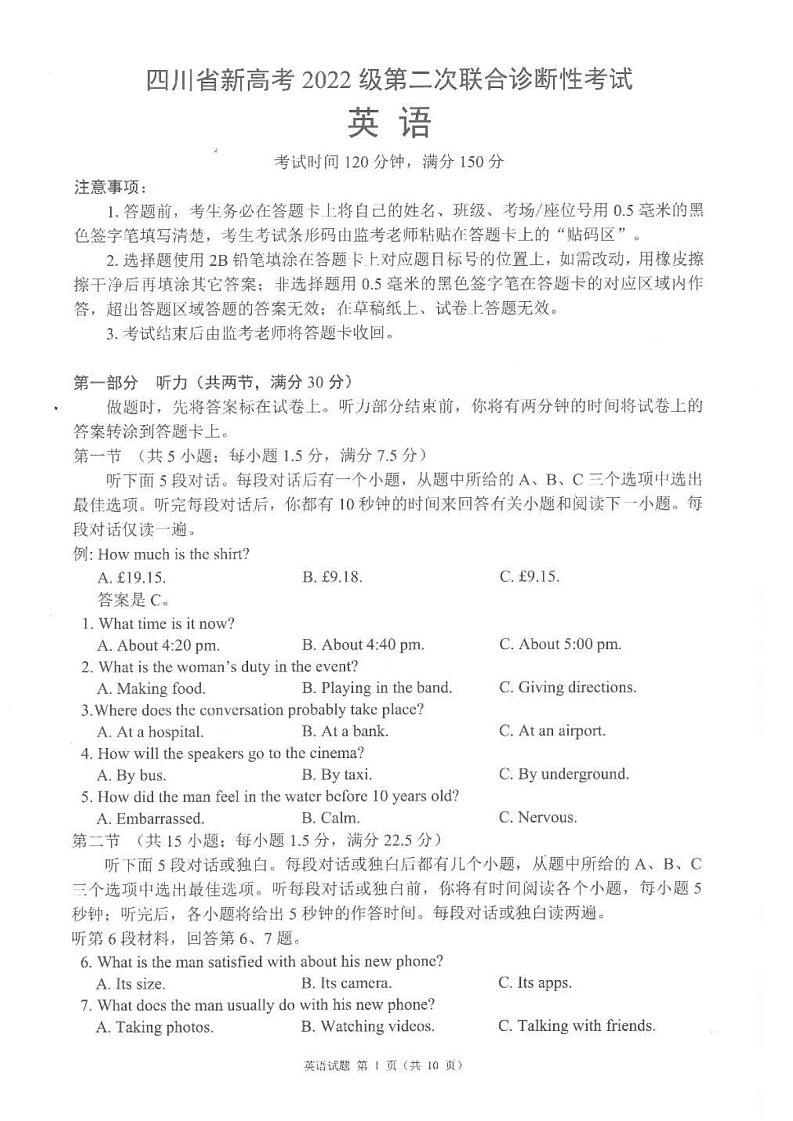 四川省（蓉城名校联盟）新高考2022级第二次联合诊断考试-英语试题（含答案）第1页