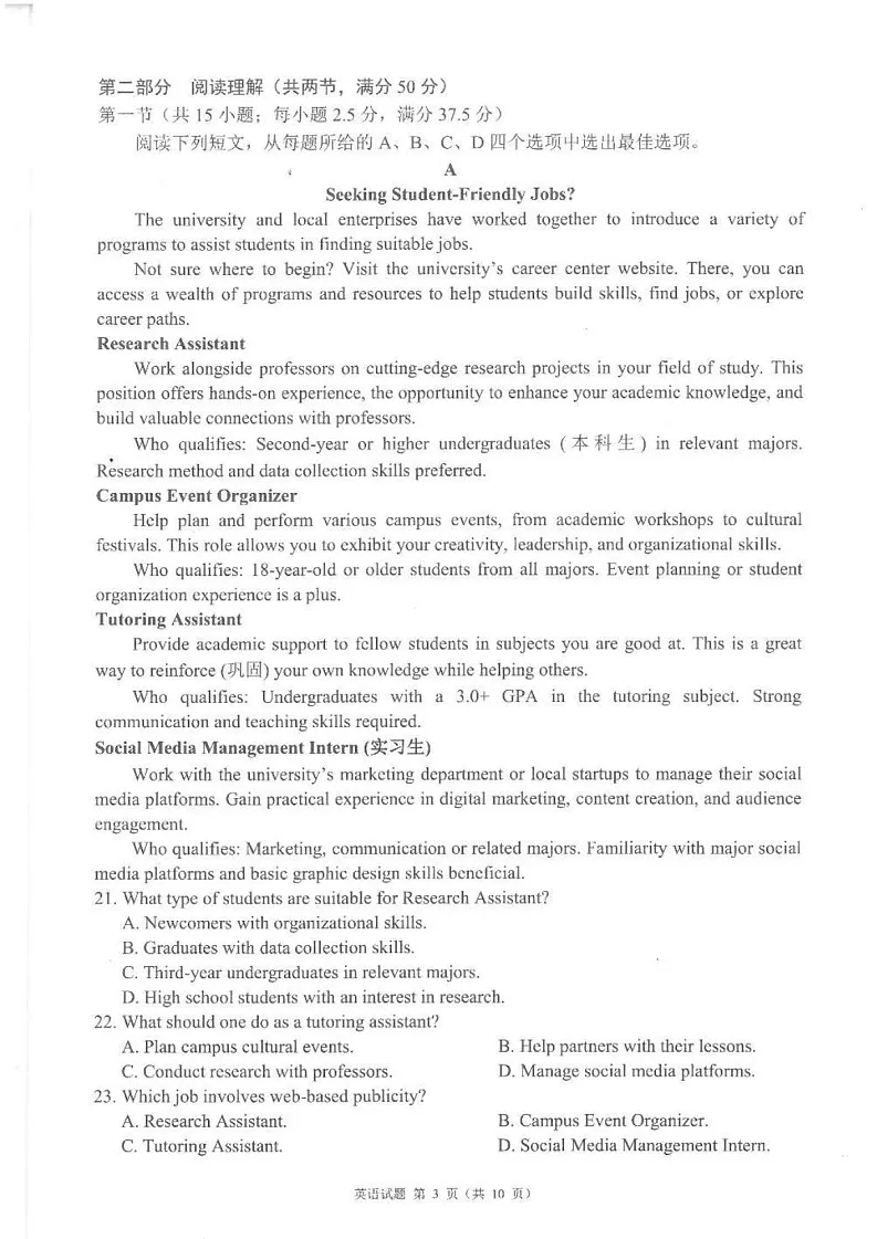 四川省（蓉城名校联盟）新高考2022级第二次联合诊断考试-英语试题（含答案）第3页