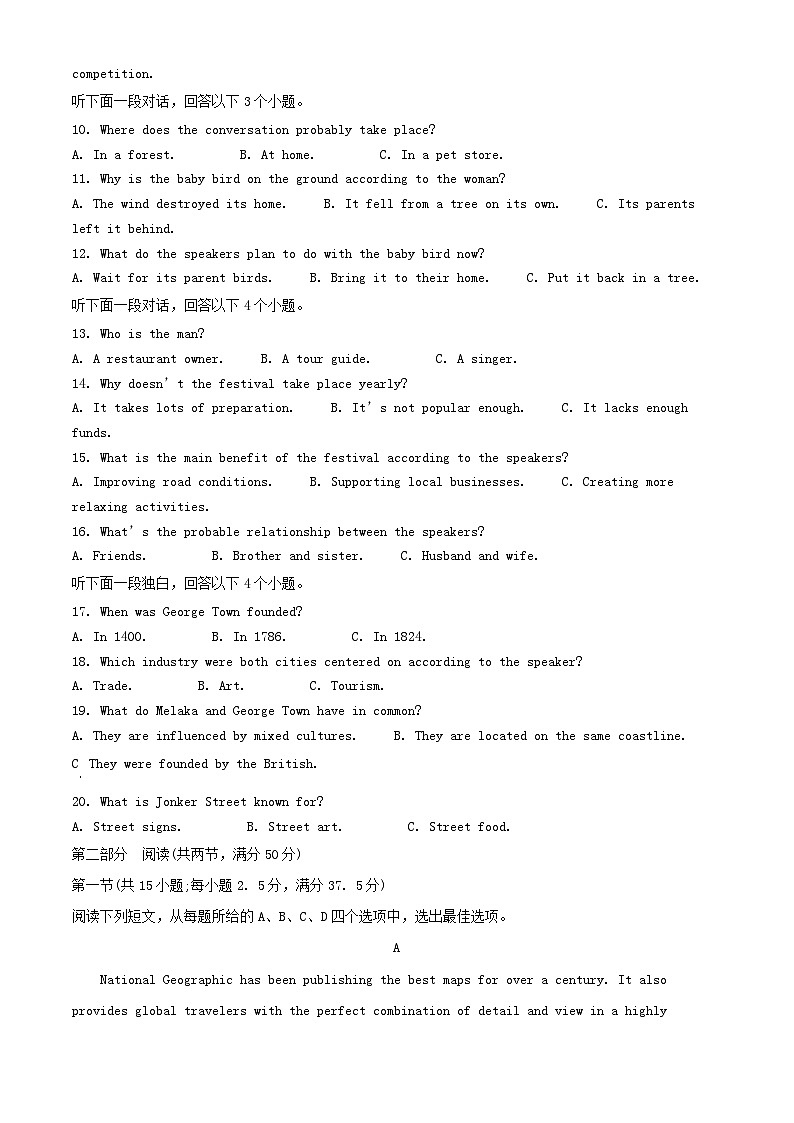 山东省临沂市2024_2025学年高二英语上学期期中试题含解析第2页