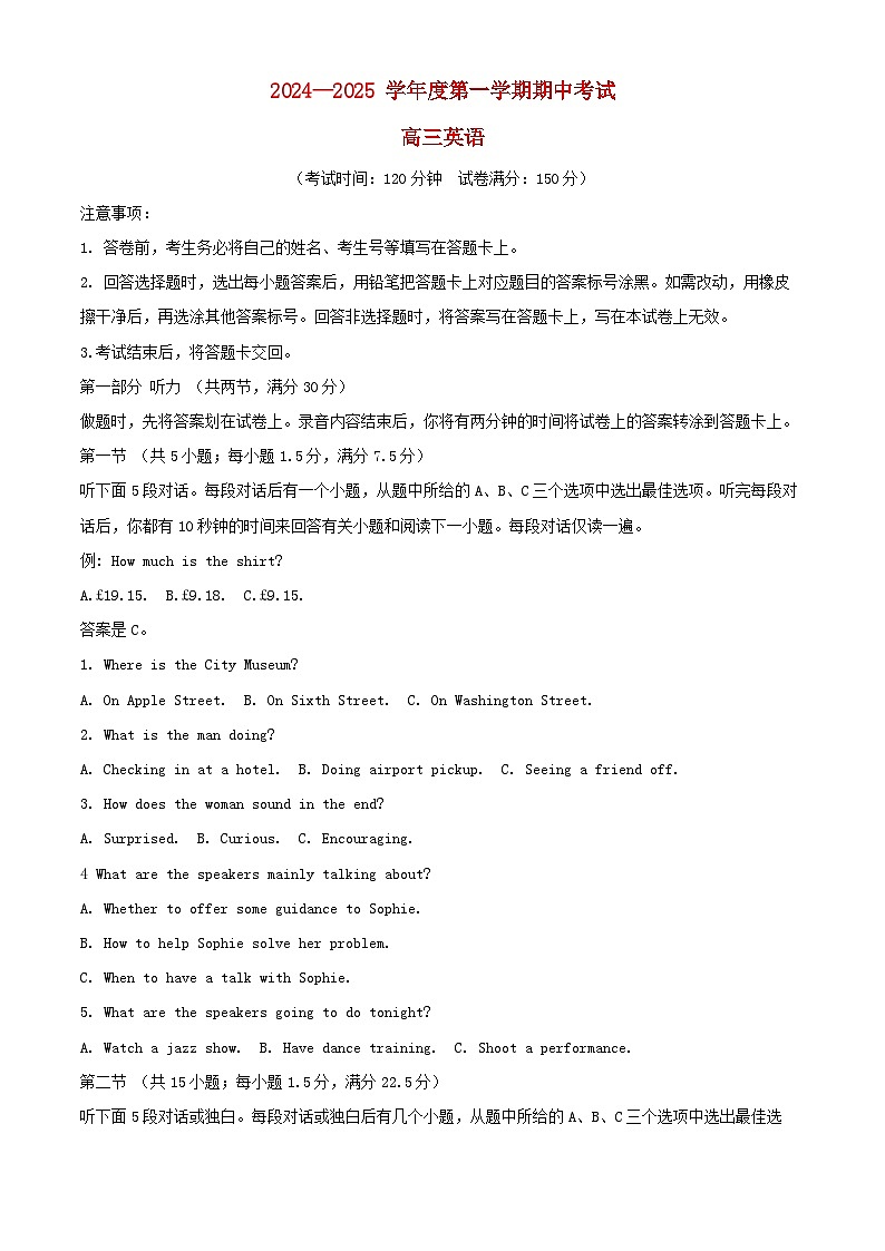 山东省青岛市黄岛区2025届高三英语上学期11月期中试题含解析第1页