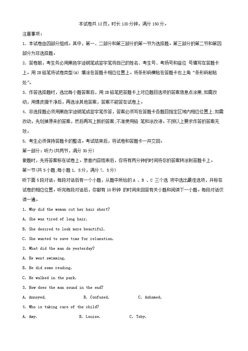 山东诗营市2023_2024学年高二英语上学期期末考试试题含解析第1页