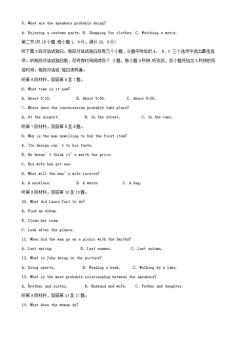 山东诗营市2023_2024学年高二英语上学期期末考试试题含解析第2页