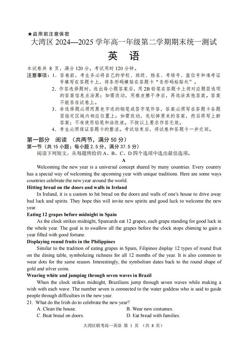 广东省大湾区2024-2025学年高一年级下学期期末统一测试英语试卷第1页