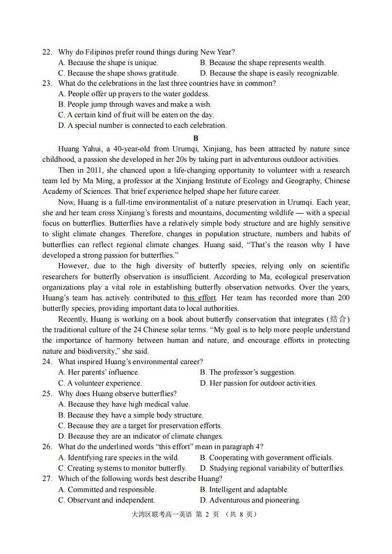 广东省大湾区2024-2025学年高一年级下学期期末统一测试英语试卷第2页