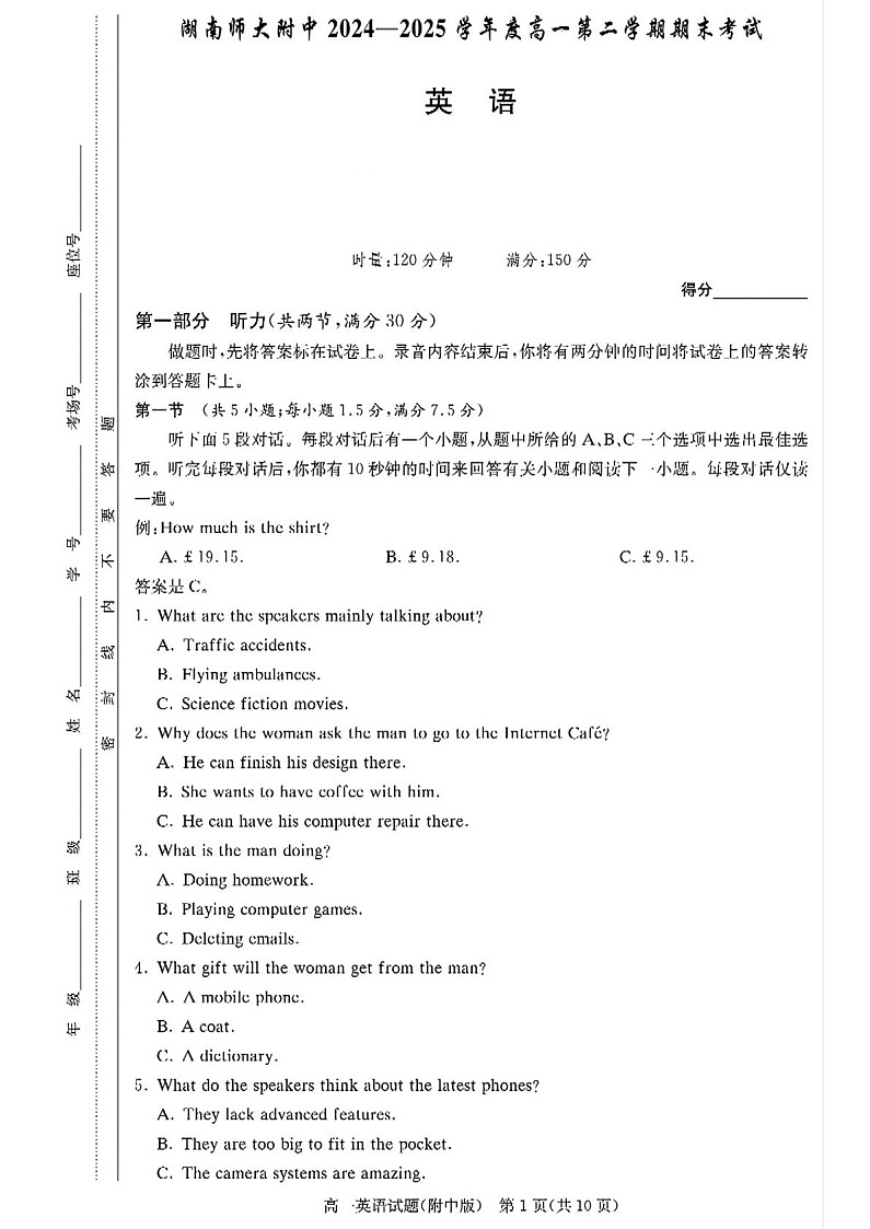 湖南师范大学附属中学2024-2025学年高一下学期期末考试英语试卷第1页
